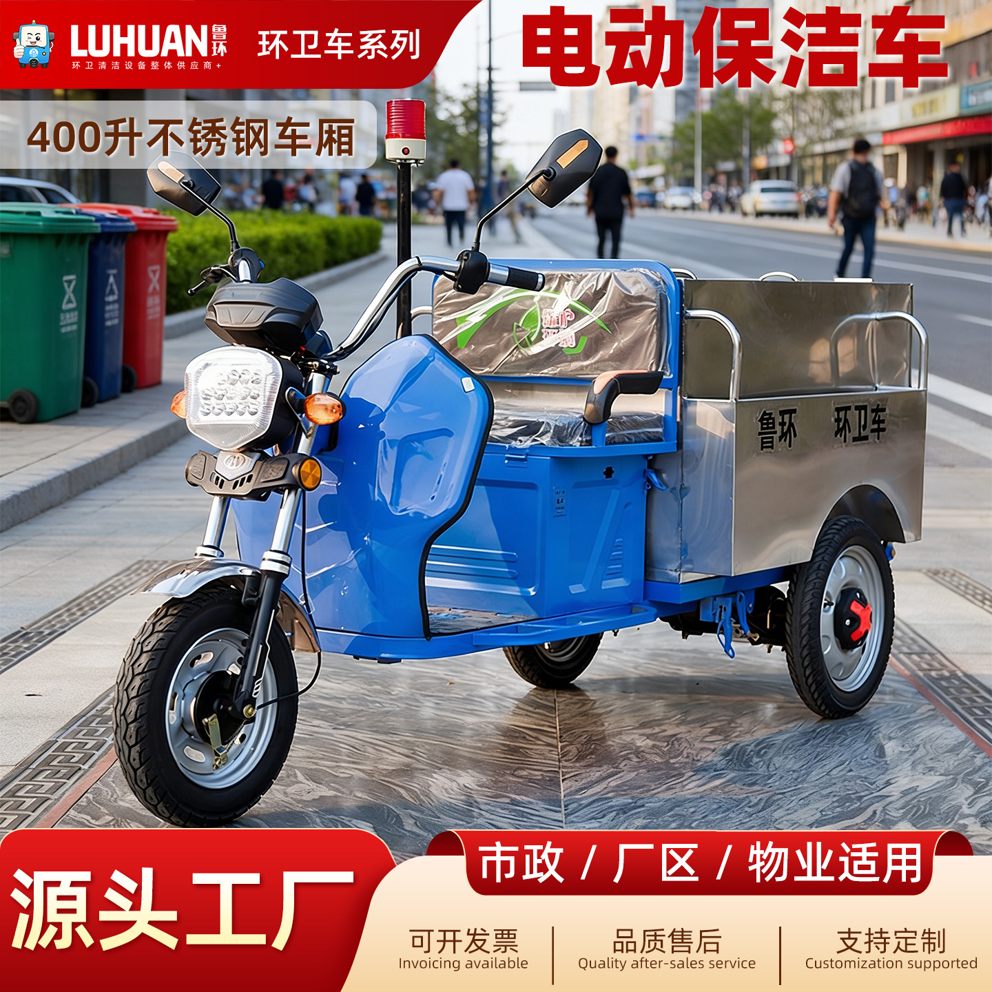 400L stainless steel electric garbage truck, fast cleaning, enclosed compartment, anti-corrosion 400L cleaning garbage collection vehicle