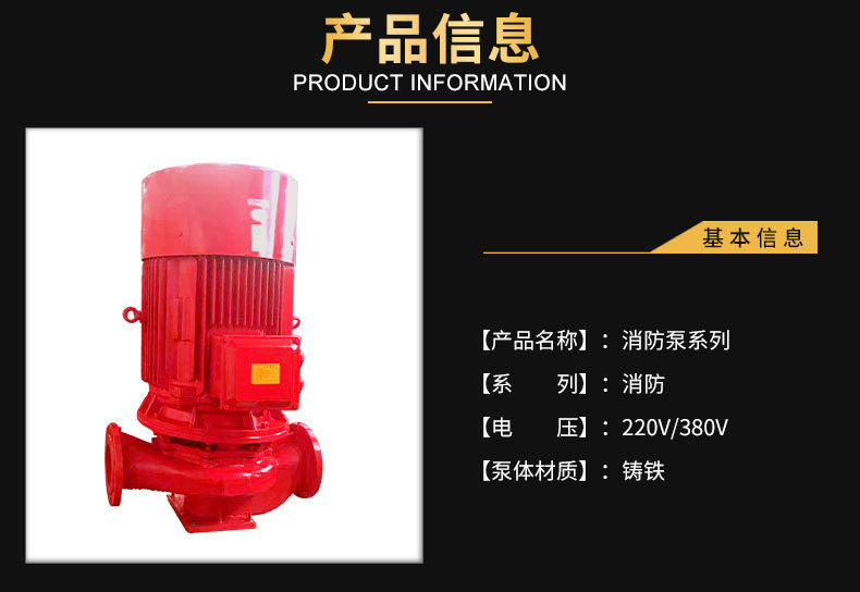 消防泵系列详情页_05
