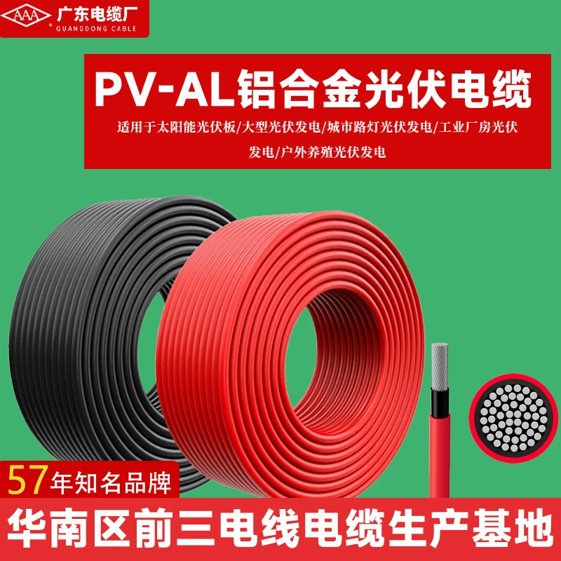 Огнестойкий фотоэлектрический кабель из алюминиевого сплава PV-AL гибкий и простой в установке, подходит для пустынь и побережья, устойчив к УФ-излучению и холоду до -40°C. ℃