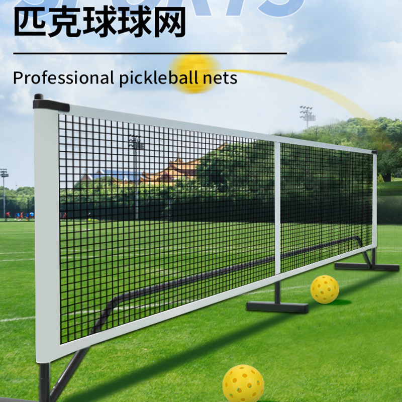 便携式可移动拆卸专业匹克球网pickleball网厂家室内户外运动网