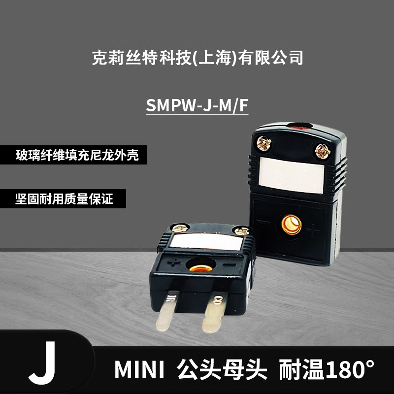 测温公母头接插件连接器 高温J型热电偶插头插座SMPW-J-MF