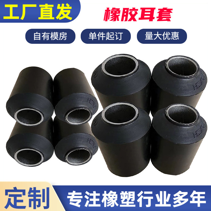 橡胶耳套 按需定 制工业密封三元乙丙胶套 橡胶复合衬套橡胶护套