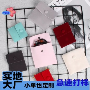 High-Looking Mini Cute Double-Sided Square Velvet Bag for Rings, Earrings and Necklaces Storage Bag