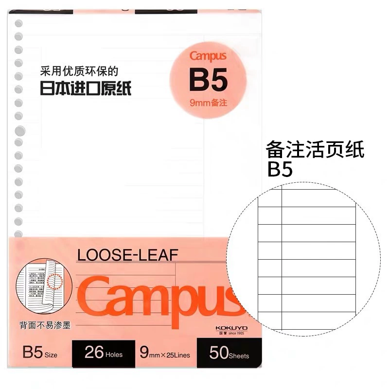 KOKUYO Guoxu Living Страница Campus Campus горизонтальная B5 точки A5 живая страница держатель блокнот