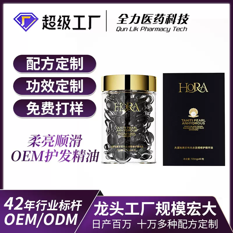 现货大溪地黑珍珠无水发根修护精华油防毛躁柔顺护发素玫瑰精油女