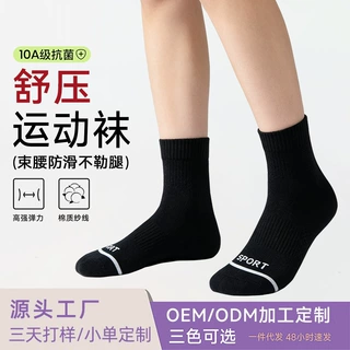 亚马逊跨境男女款中筒运动袜10A抗菌精梳棉吸汗跑步短筒袜子批发