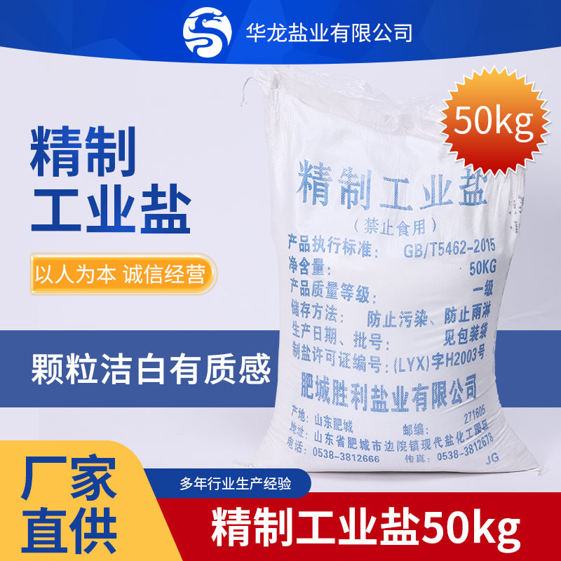 精制工业盐 防冻助剂精制盐小白盐 工业级工业盐现货充足工业用盐