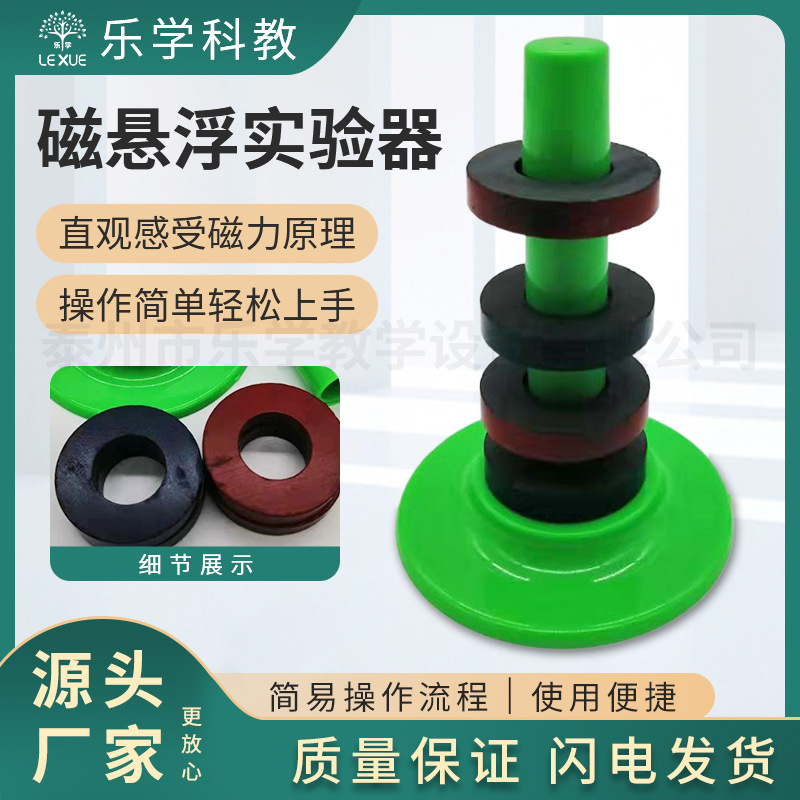 教学磁铁条形直型马蹄形磁铁环形磁铁磁悬浮演示器强磁针教学仪器