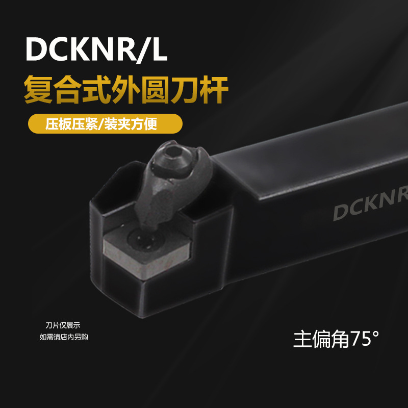 75度D型外圆车刀DCKNR/ACKNR DCKNL/2020K12 2525M12 3232P12刀垫