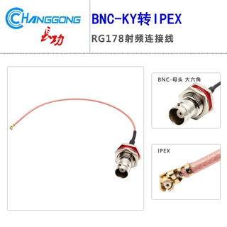 转接线IPX(IPEX UFL)转BNC-KY母头内孔 大六角可固定 RG178连接线