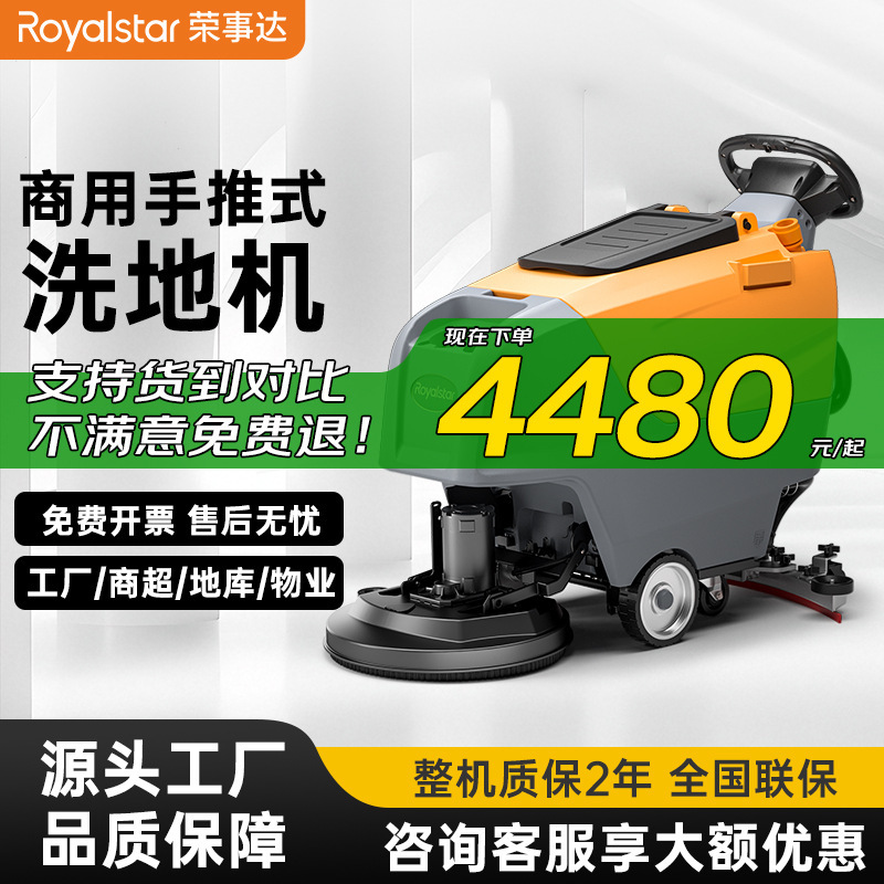 Royalstar Hand-Pushed Commercial Floor Scrubber Factory Workshop Mopping Machine Industrial Electric Sweeper Property Supermarket