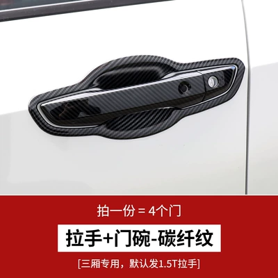 Models, Tenth-Generation Civic Handle, Portal Wrist - 15t-handle-all-inclusive-door-bowl-carbon-fiber-pattern-sedan-upgraded-all-inclusive