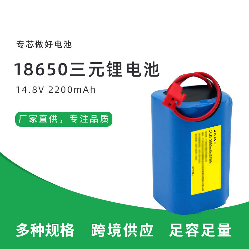 沃德能源1865014.8V2200mAh扫地机吸尘器电池组锂电池组长续航