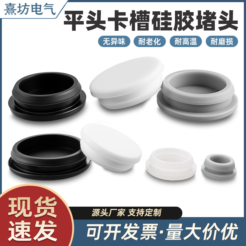Soft Silicone Plug Inverted Short High Temperature Resistant Waterproof Sealing Cover Rubber Plug with Slot Buckle Elastic Dust Cover