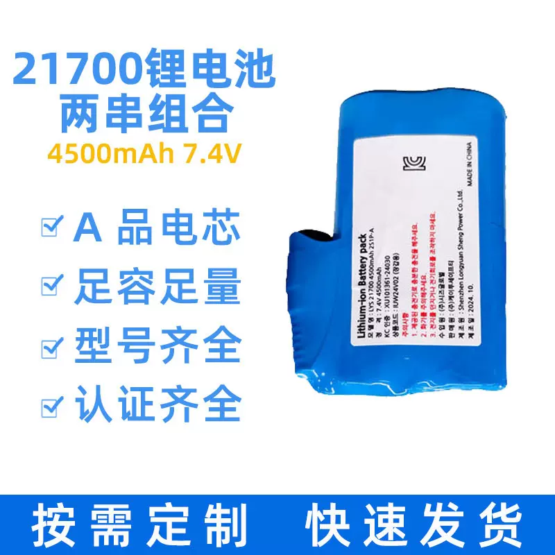 21700锂电池组合串联7.4V 4500mAh电动玩具工具可充电电池KC认证