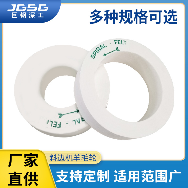 国产精细抛光羊毛轮玻璃磨边尼龙轮直边卷式斜边机羊毛轮厂家供应