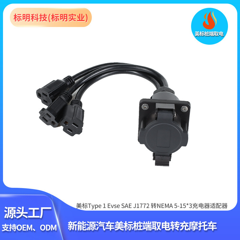 US standard Type 1 Evse SAE J1772 to NEMA 5-15*3 charger adapter US standard socket