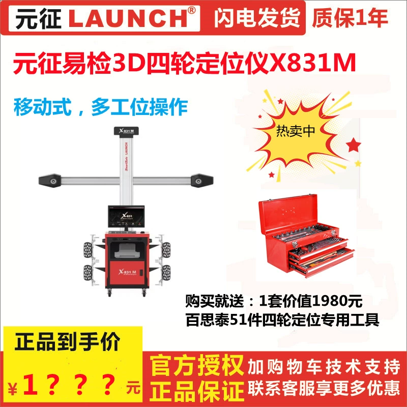Новый 3D четырехколесный локатор Yuanzheng X831M 3D Машина для выравнивания колес автомобиля