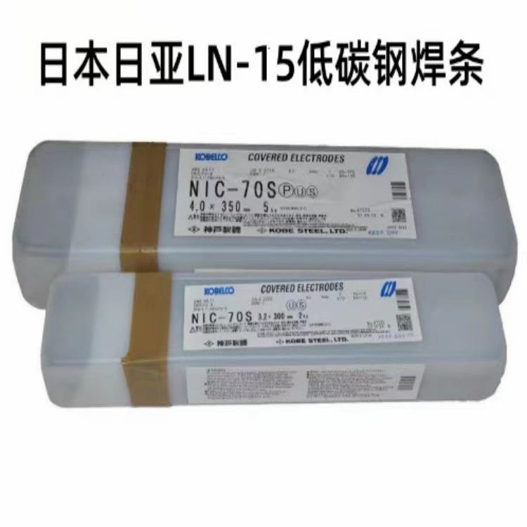 日本日亚LN-15低碳钢焊条E8016-G进口电焊条2.5 3.2mm