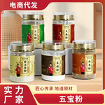 五宝粉100g/罐 中药材粉低温破壁工艺超微细粉现货厂家批发代发