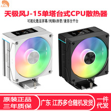 �켫��J15�����ڴ�CPUɢ����4�ȹܵ���������Ļȫƽ̨����CPU����