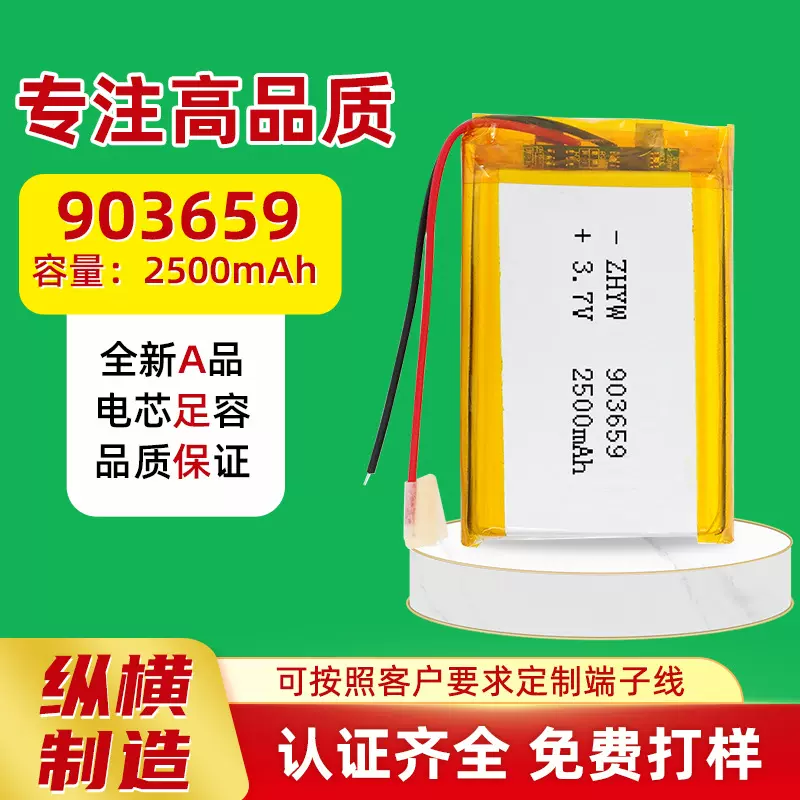 903659聚合物锂电池3.7v 2500mah 定位器灯具玩具音响POS机暖手宝
