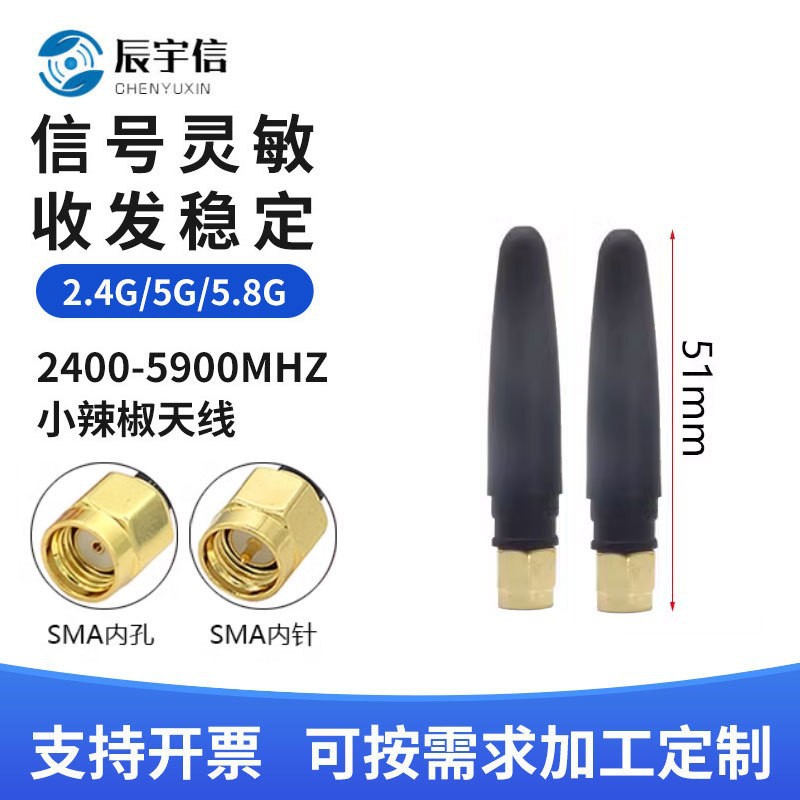 WIFI蓝牙小辣椒天线   Zigbee SMA内螺内孔天线  2.4G模块天线