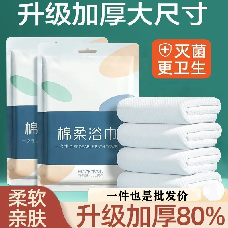 Business travel disposable bath towel towel suit super thick super absorbent lint hotel dedicated independent packaging