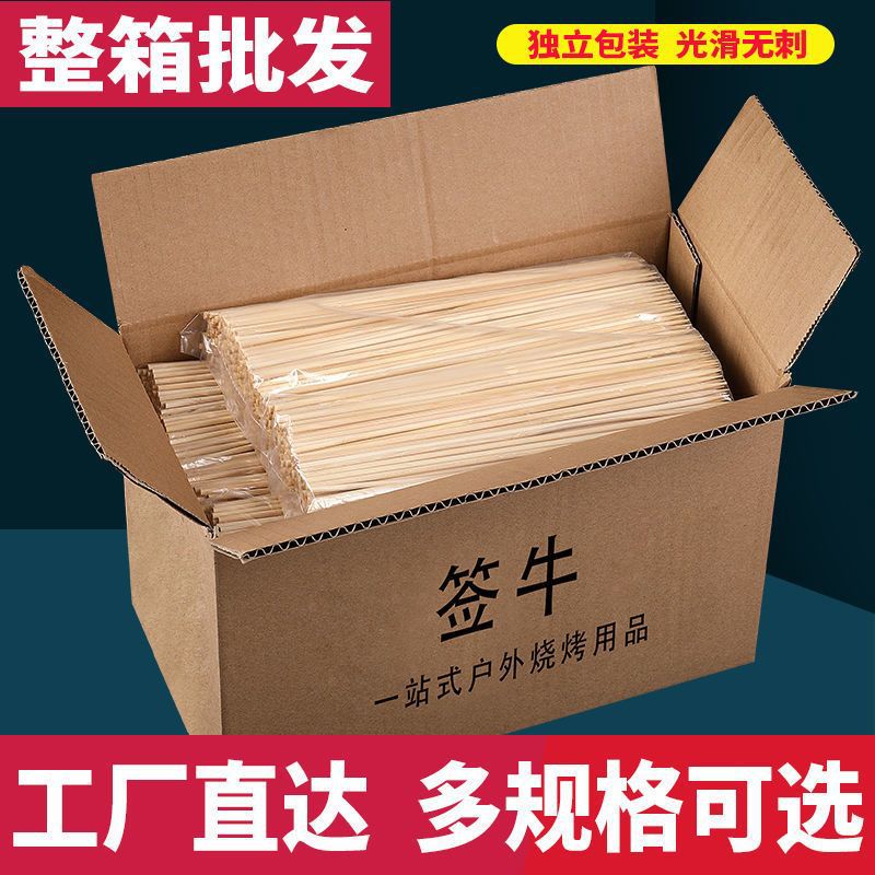 整箱烧烤竹签批发羊肉串串香麻辣烫钵钵鸡油炸小吃一次性签子商用