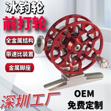 全金属钓鱼前打竿渔轮卸力冬钓冰钓筏竿线杯中通轮纺车轮冰钓轮