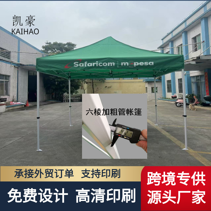 定制六角萎形管帐篷展览活动宣传四角折叠帐篷热转印帐篷六棱帐篷