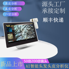 高清头皮检测仪检查仪器分析头发毛囊毛发智能检测器分析仪白转黑
