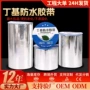 加厚防漏防水自贴卷材