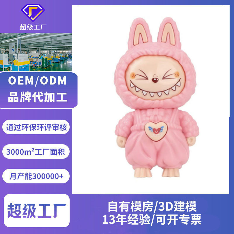 定制拉布布公仔PVC软胶玩偶加印LOGO企业形象纪念品潮玩手办厂家