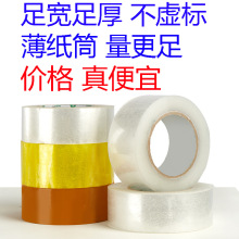 胶带透明大卷批发 快递封口 胶纸 电商打包封箱胶带6cm宽5厘米宽
