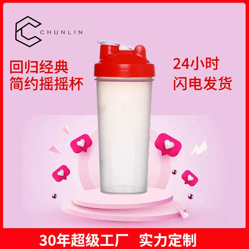 工厂直供600ml大容量奶昔摇摇杯批发健身代餐蛋白粉搅拌PP塑料杯