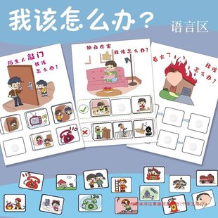 What Should I Do? Kindergarten Language Area, Self-Made Toy Teaching Aids, Materials, Educational Operation Area, Metal