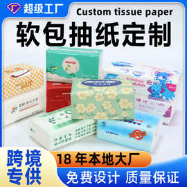 抽纸定制软包纸巾可印logo银行酒店木浆卫生纸定做跨境广告宣传