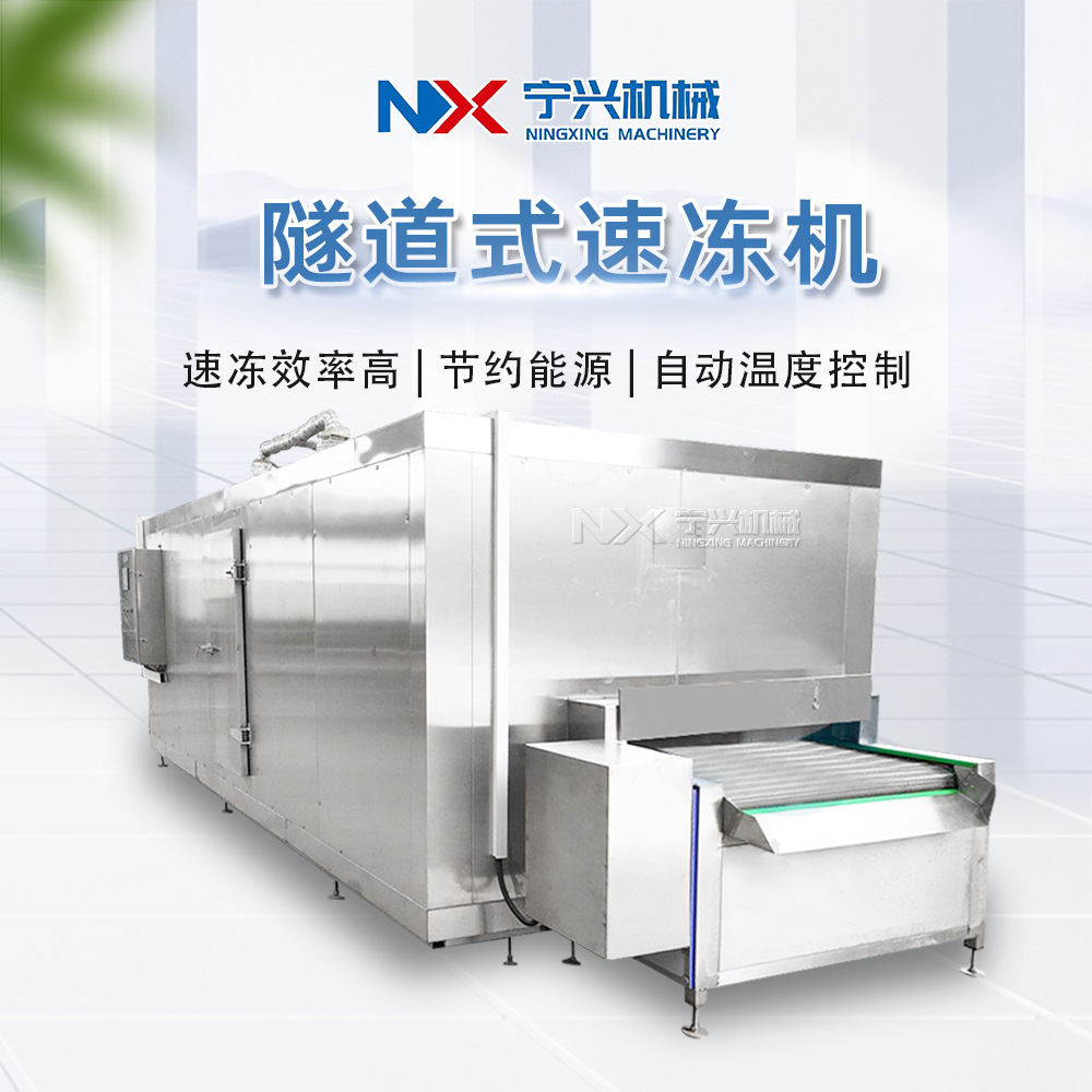 宁兴智能控制多功能芦笋速冻机  全自动海参鲍鱼海鲜锁鲜急冻隧道