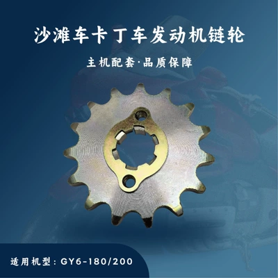 Beach Vehicle Go-Kart Atv Reverse Gear Engine Parts Gy6-180/200Cc Output Shaft Sprocket 6T/15T (Motorcycle engine and accessories)
