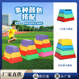 幼儿园早教中心体适能软体鞍马跳箱感统训练器材山羊跳马软体安全