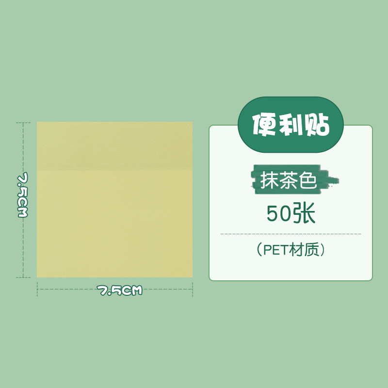 말차색 7.5*7.5cm