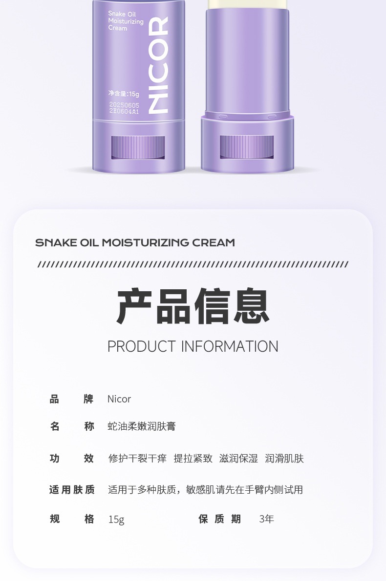 蛇油柔嫩润肤膏详情_08.jpg