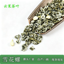 26年雪花螺浓香沙口广南螺茶性价比茉莉螺茶横县源头厂家散茶批发