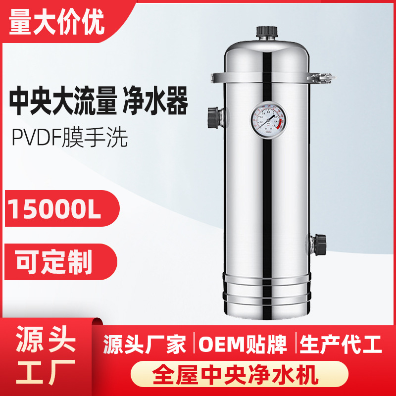 Whole House Large Flow Central Water Purifier 304 Stainless Steel Water Purifier Household Vertical Yellow Mud Water Pre-filter