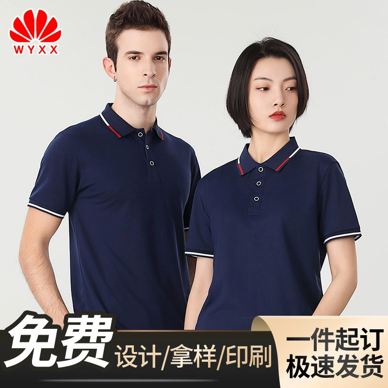 Футболка с лацканами DIY вечеринка с логотипом с половинным рукавом POLO рекламная рубашка мужская и женская фабричная одежда вышитая летний супермаркет Рабочая одежда