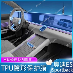 25-26 Audi E5 Sportback instrument and navigation screen film, interior protection film for the central control system, modification