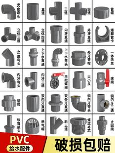 Pvc Gray Joint Pipe Fittings Plastic Three-Way Direct Elbow Water Supply Pipe Ball Valve Check Valve Pipe Fittings