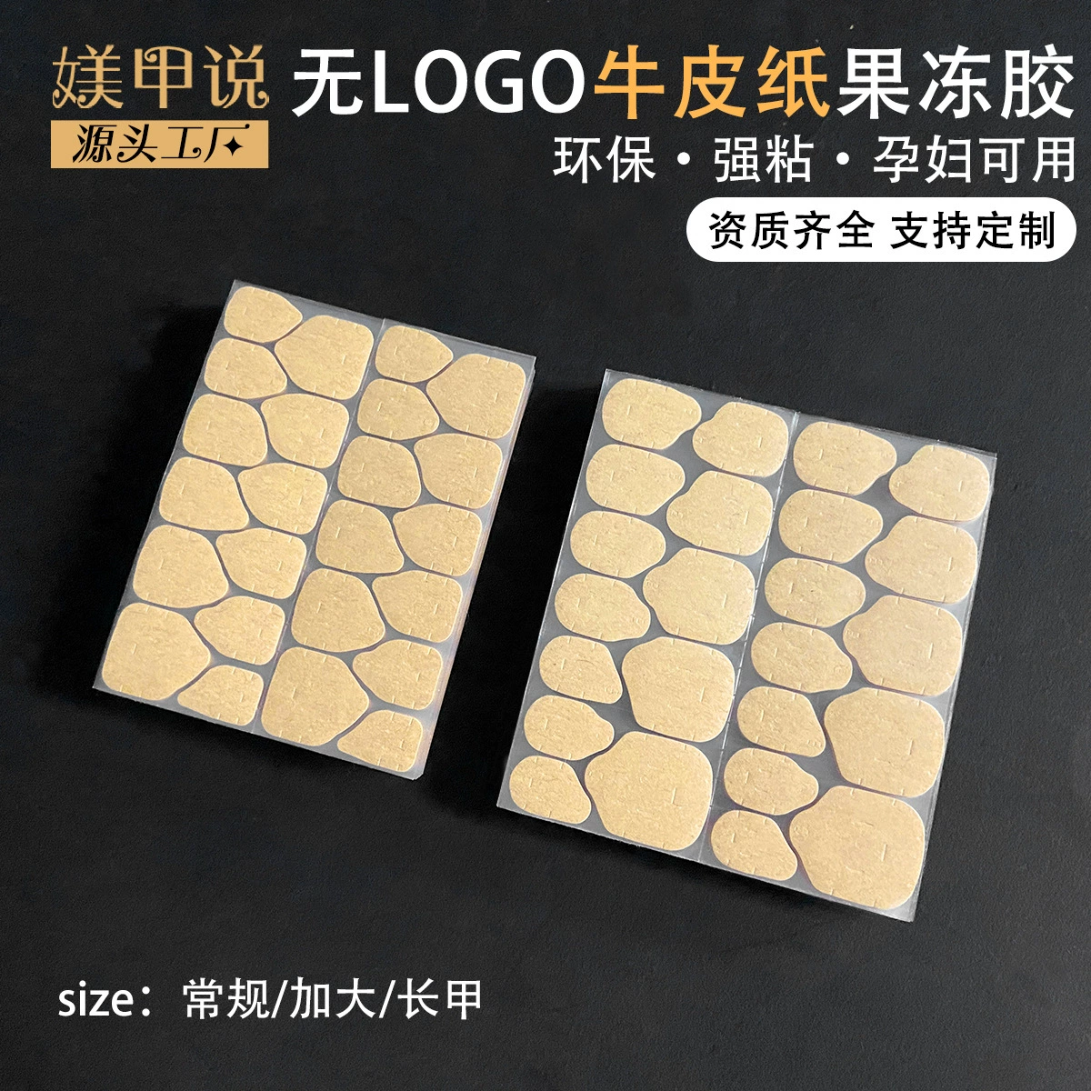 Яоцзя сказала, что наклейки для ногтей без логотипа не могут быть персонализированы, они изготовлены из крафт-бумаги с клеем-желе, очень липкие, водонепроницаемые, долговечные, оптом от производителя.