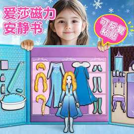 磁力安静书艾莎公主美人鱼女孩diy换装场景儿童手工益智磁性玩具